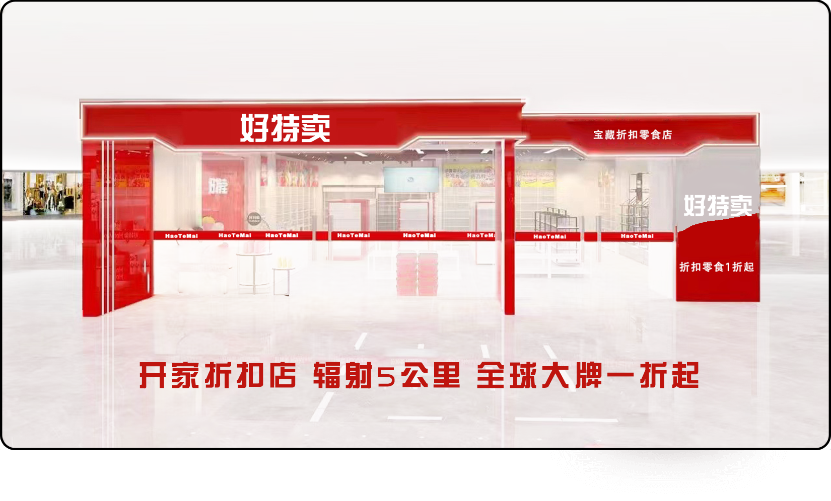 好特卖